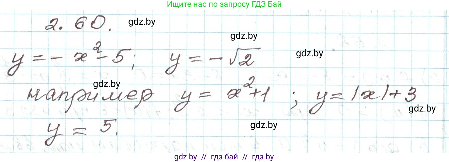 Алгебра, 9 класс Учебник, авторы: Арефьева Ирина Глебовна, Пирютко Ольга Николаевна, издательство Народная асвета, Минск, 2019, голубого цвета, страница 100, номер 2.60, Решение