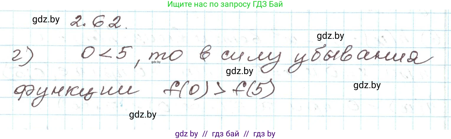 Алгебра, 9 класс Учебник, авторы: Арефьева Ирина Глебовна, Пирютко Ольга Николаевна, издательство Народная асвета, Минск, 2019, голубого цвета, страница 100, номер 2.62, Решение