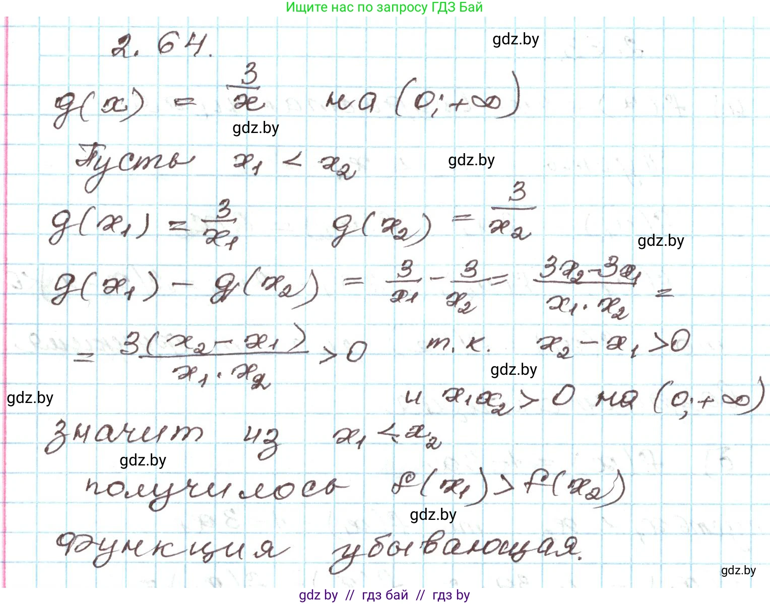 Алгебра, 9 класс Учебник, авторы: Арефьева Ирина Глебовна, Пирютко Ольга Николаевна, издательство Народная асвета, Минск, 2019, голубого цвета, страница 100, номер 2.64, Решение