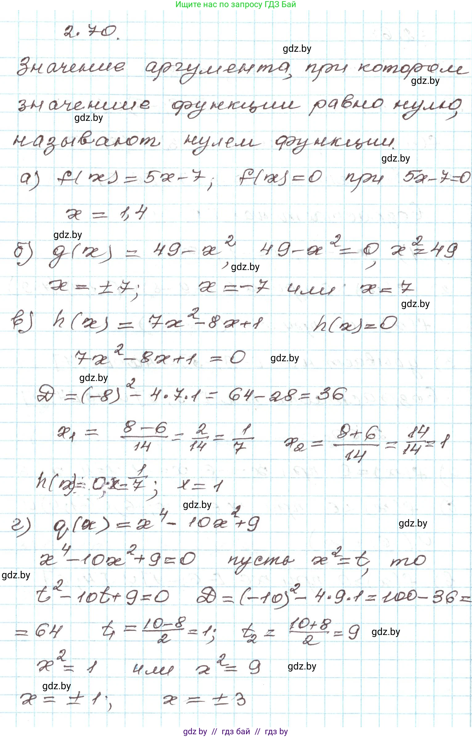 Алгебра, 9 класс Учебник, авторы: Арефьева Ирина Глебовна, Пирютко Ольга Николаевна, издательство Народная асвета, Минск, 2019, голубого цвета, страница 102, номер 2.70, Решение