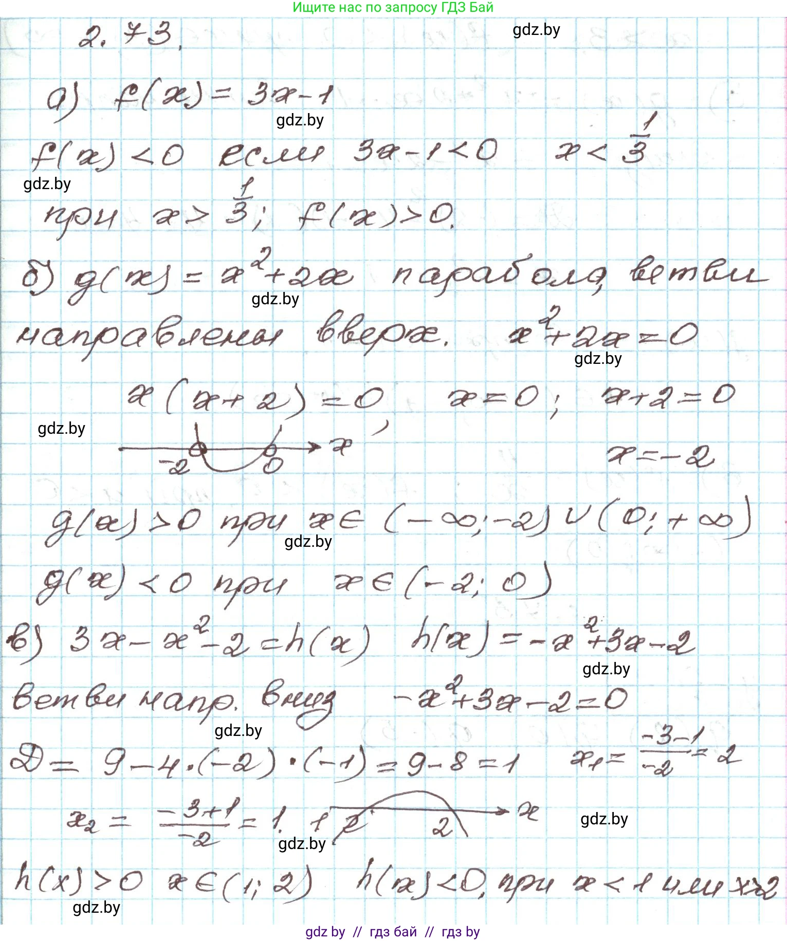 Алгебра, 9 класс Учебник, авторы: Арефьева Ирина Глебовна, Пирютко Ольга Николаевна, издательство Народная асвета, Минск, 2019, голубого цвета, страница 102, номер 2.73, Решение