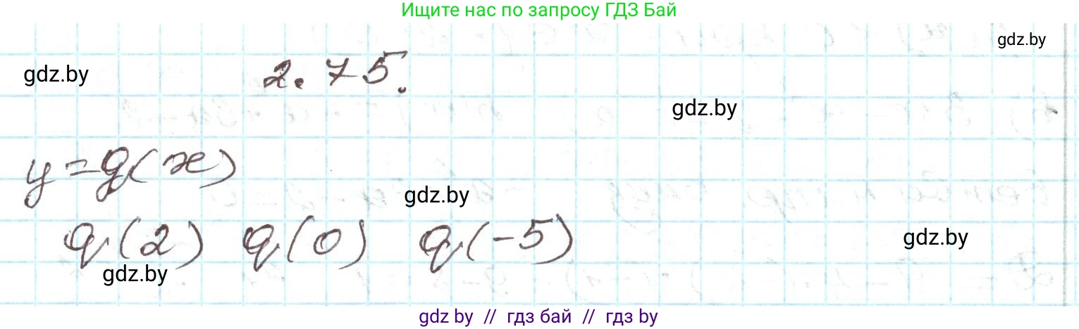 Алгебра, 9 класс Учебник, авторы: Арефьева Ирина Глебовна, Пирютко Ольга Николаевна, издательство Народная асвета, Минск, 2019, голубого цвета, страница 102, номер 2.75, Решение
