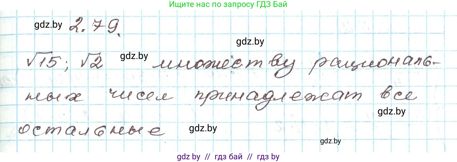 Алгебра, 9 класс Учебник, авторы: Арефьева Ирина Глебовна, Пирютко Ольга Николаевна, издательство Народная асвета, Минск, 2019, голубого цвета, страница 103, номер 2.79, Решение