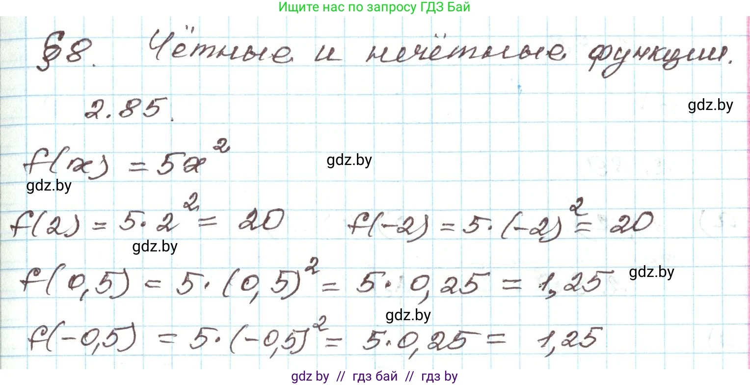 Алгебра, 9 класс Учебник, авторы: Арефьева Ирина Глебовна, Пирютко Ольга Николаевна, издательство Народная асвета, Минск, 2019, голубого цвета, страница 103, номер 2.85, Решение