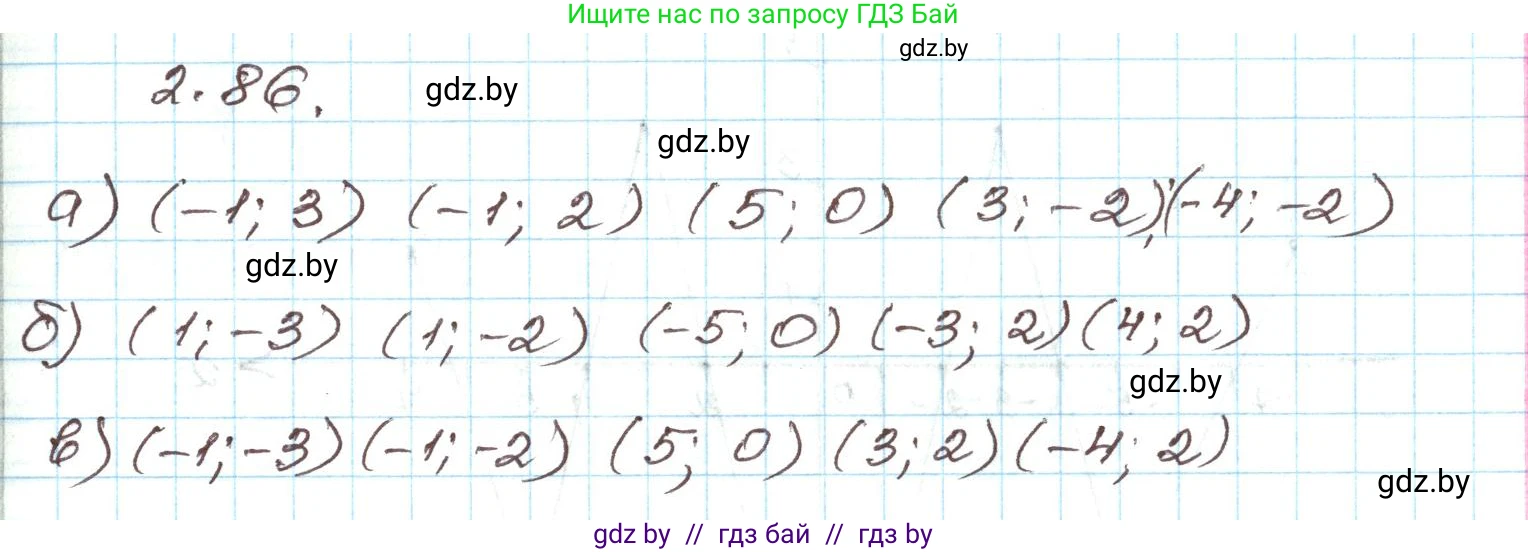 Алгебра, 9 класс Учебник, авторы: Арефьева Ирина Глебовна, Пирютко Ольга Николаевна, издательство Народная асвета, Минск, 2019, голубого цвета, страница 103, номер 2.86, Решение
