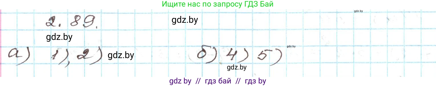 Алгебра, 9 класс Учебник, авторы: Арефьева Ирина Глебовна, Пирютко Ольга Николаевна, издательство Народная асвета, Минск, 2019, голубого цвета, страница 112, номер 2.89, Решение