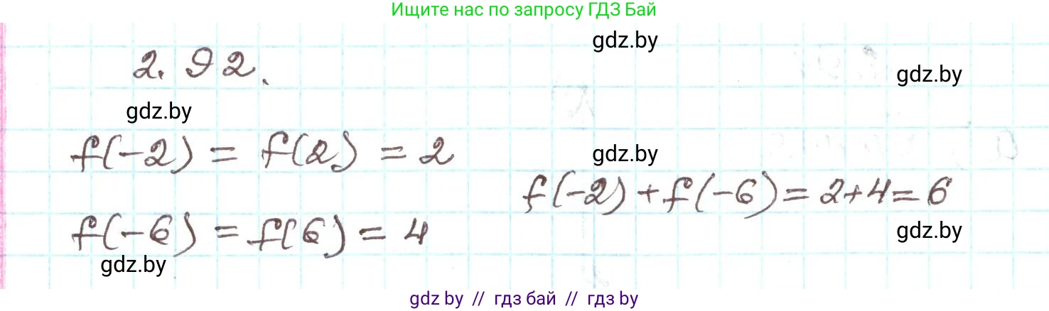 Алгебра, 9 класс Учебник, авторы: Арефьева Ирина Глебовна, Пирютко Ольга Николаевна, издательство Народная асвета, Минск, 2019, голубого цвета, страница 113, номер 2.92, Решение