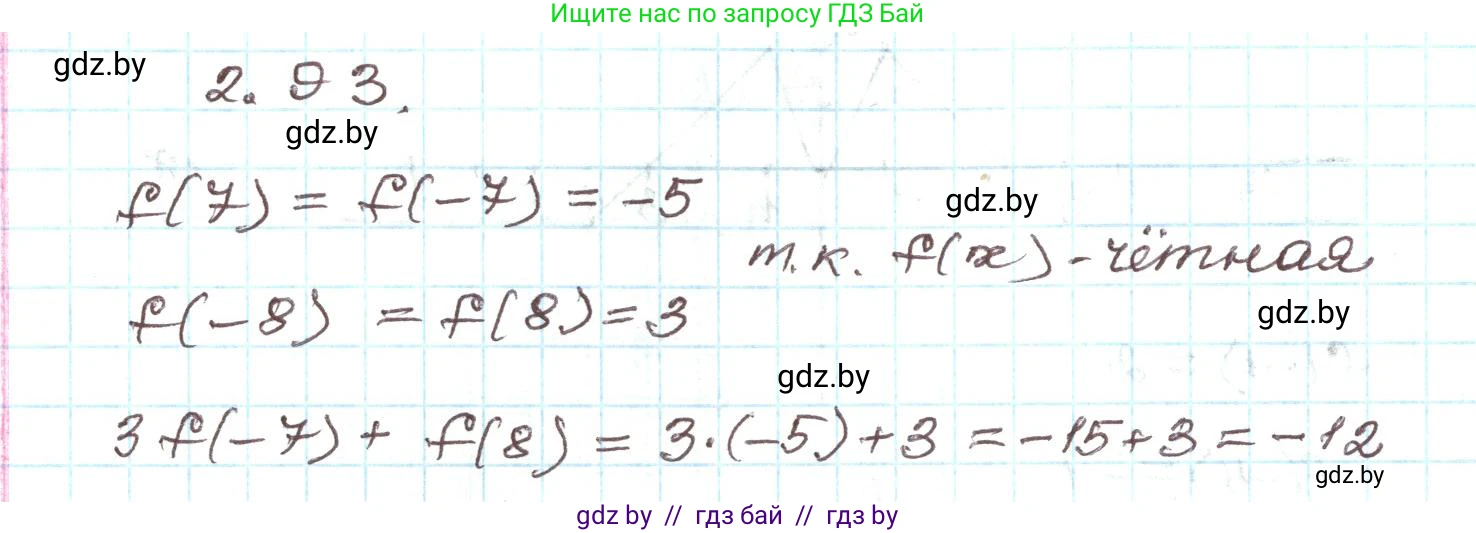 Алгебра, 9 класс Учебник, авторы: Арефьева Ирина Глебовна, Пирютко Ольга Николаевна, издательство Народная асвета, Минск, 2019, голубого цвета, страница 113, номер 2.93, Решение