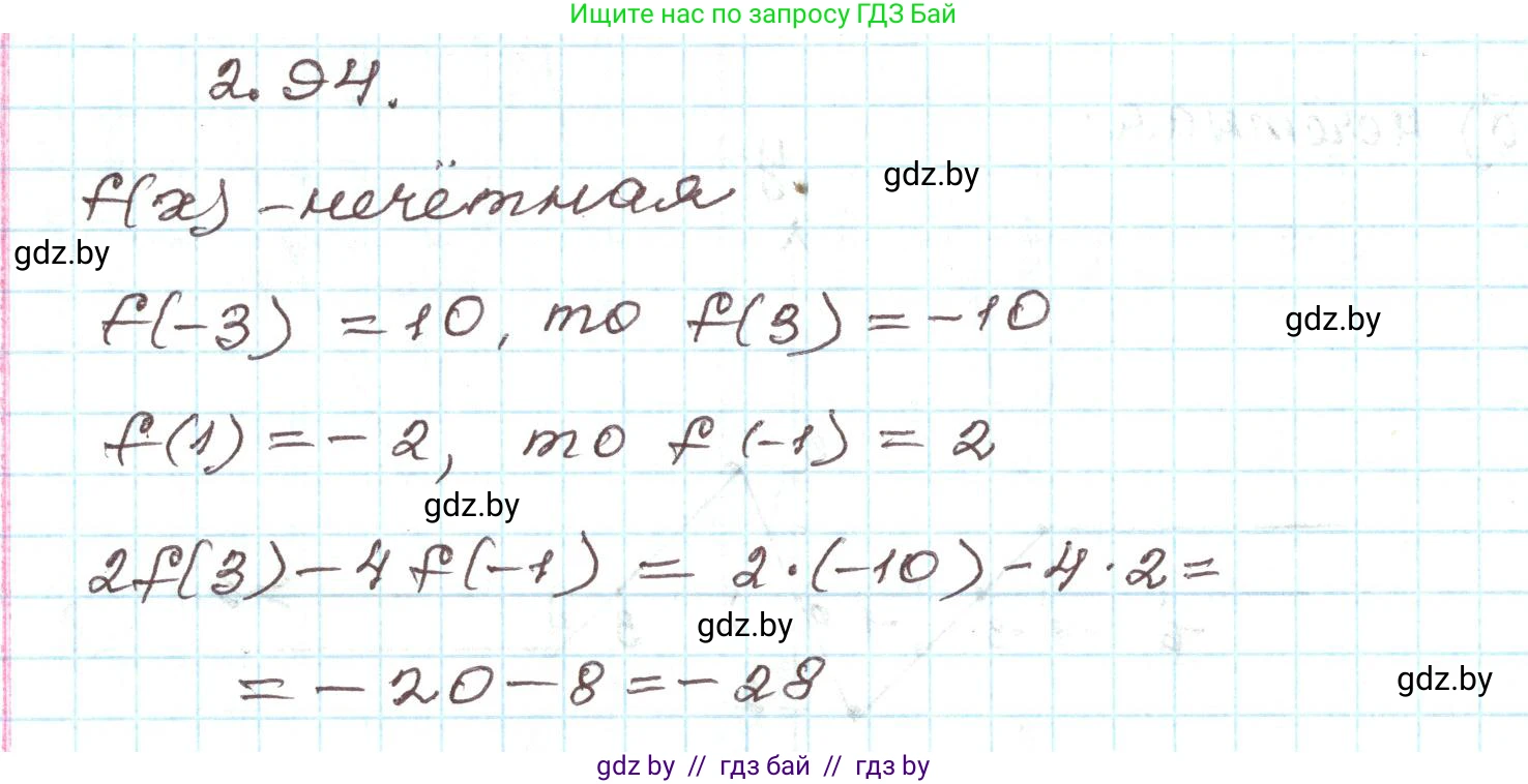 Алгебра, 9 класс Учебник, авторы: Арефьева Ирина Глебовна, Пирютко Ольга Николаевна, издательство Народная асвета, Минск, 2019, голубого цвета, страница 113, номер 2.94, Решение