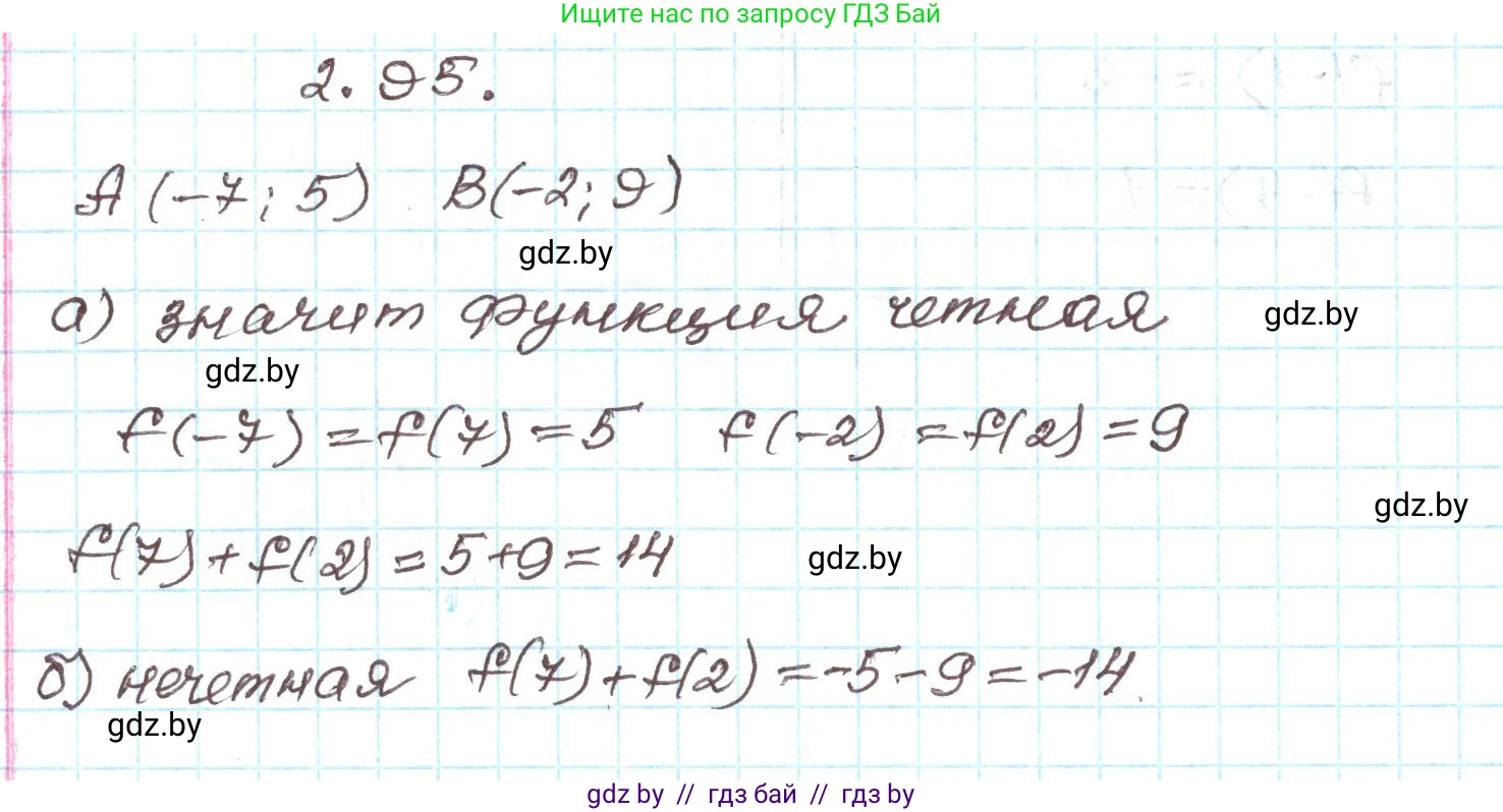 Алгебра, 9 класс Учебник, авторы: Арефьева Ирина Глебовна, Пирютко Ольга Николаевна, издательство Народная асвета, Минск, 2019, голубого цвета, страница 113, номер 2.95, Решение