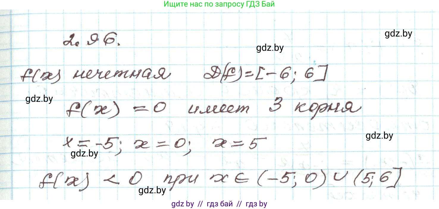 Алгебра, 9 класс Учебник, авторы: Арефьева Ирина Глебовна, Пирютко Ольга Николаевна, издательство Народная асвета, Минск, 2019, голубого цвета, страница 113, номер 2.96, Решение