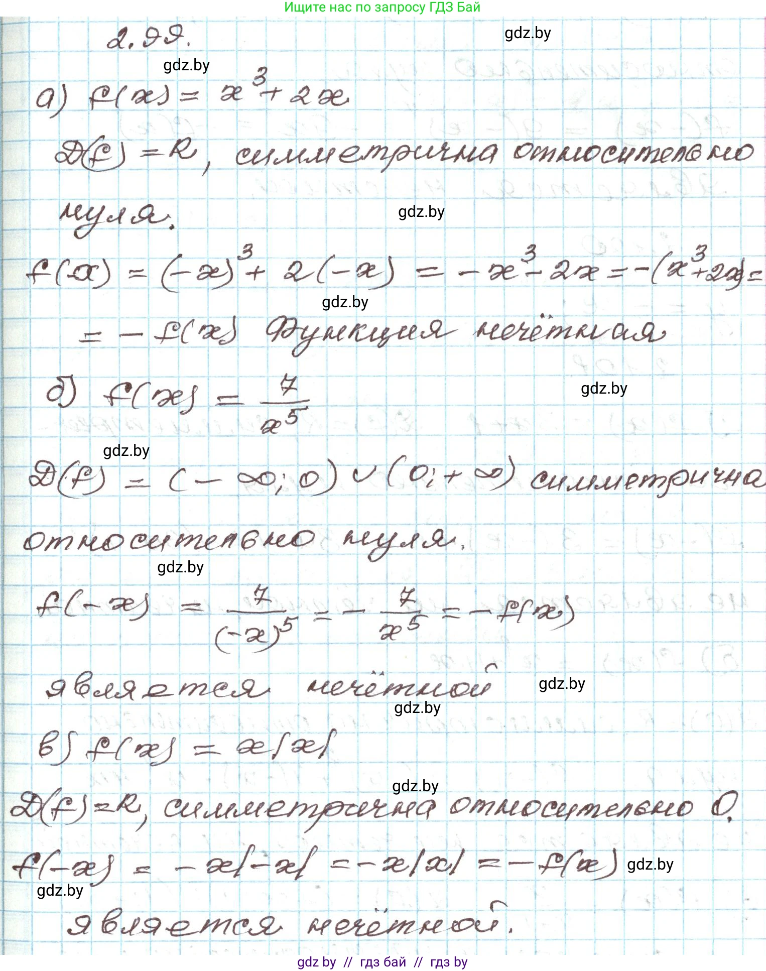 Алгебра, 9 класс Учебник, авторы: Арефьева Ирина Глебовна, Пирютко Ольга Николаевна, издательство Народная асвета, Минск, 2019, голубого цвета, страница 114, номер 2.99, Решение