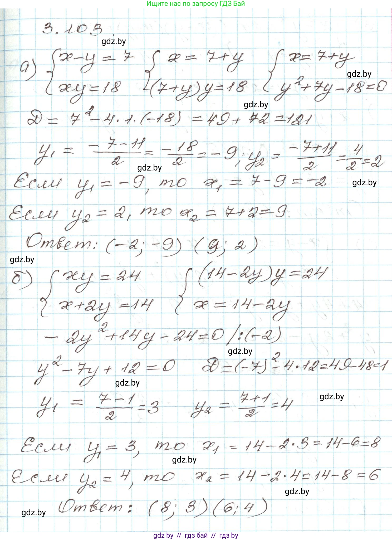 Алгебра, 9 класс Учебник, авторы: Арефьева Ирина Глебовна, Пирютко Ольга Николаевна, издательство Народная асвета, Минск, 2019, голубого цвета, страница 170, номер 3.103, Решение