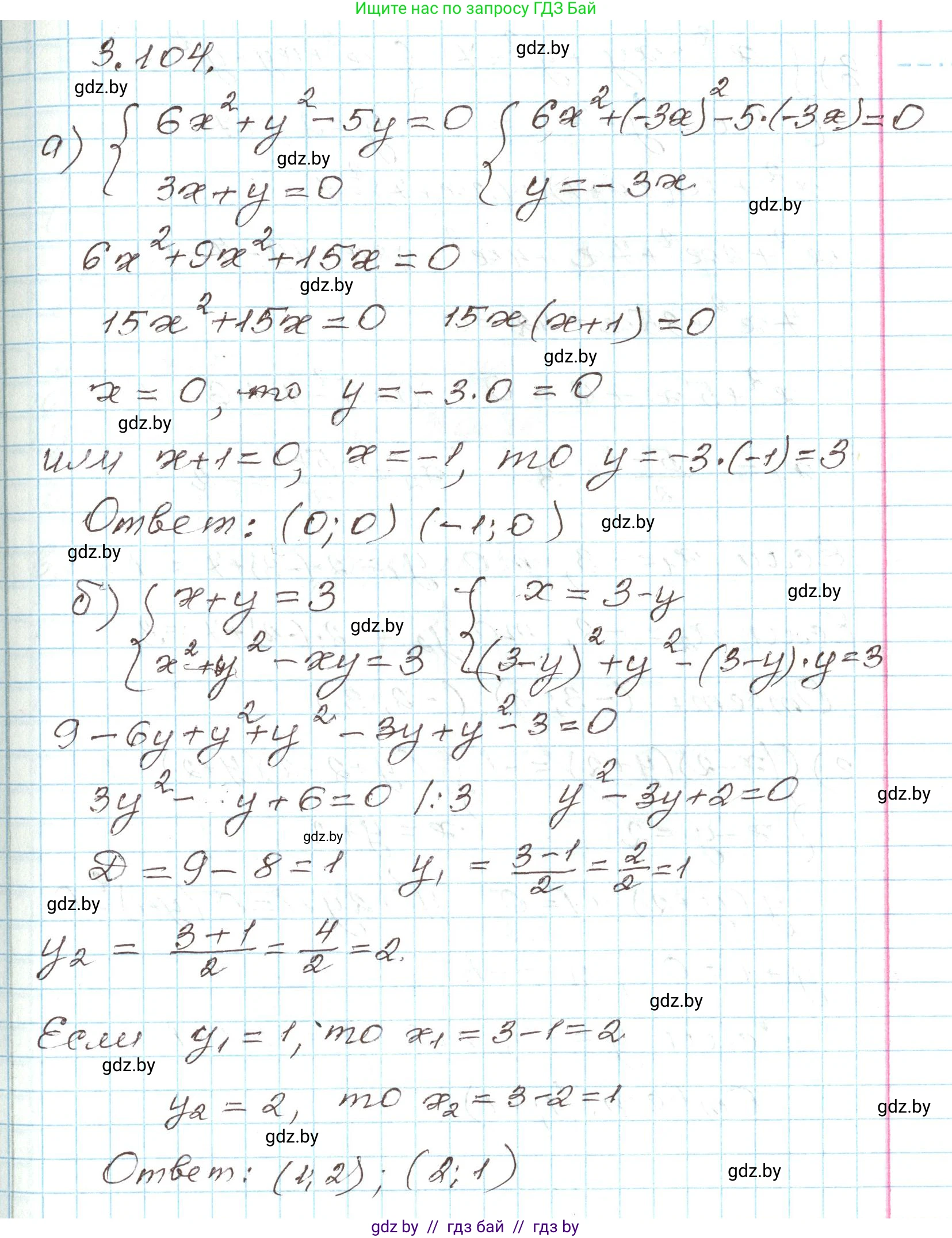 Алгебра, 9 класс Учебник, авторы: Арефьева Ирина Глебовна, Пирютко Ольга Николаевна, издательство Народная асвета, Минск, 2019, голубого цвета, страница 170, номер 3.104, Решение