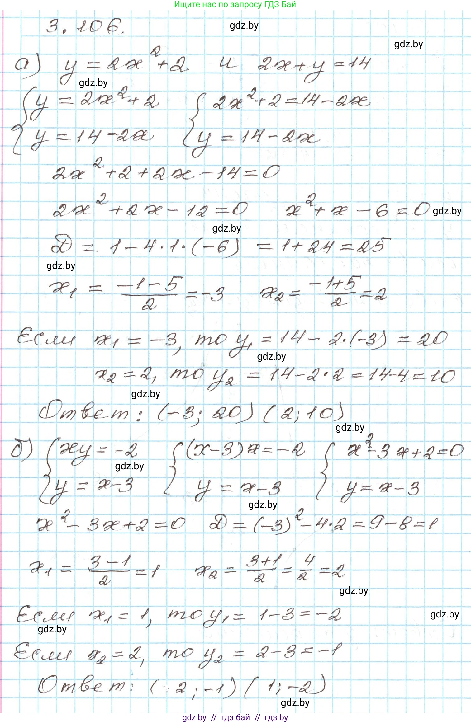 Алгебра, 9 класс Учебник, авторы: Арефьева Ирина Глебовна, Пирютко Ольга Николаевна, издательство Народная асвета, Минск, 2019, голубого цвета, страница 170, номер 3.106, Решение