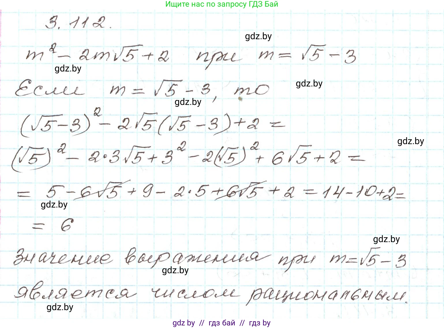Алгебра, 9 класс Учебник, авторы: Арефьева Ирина Глебовна, Пирютко Ольга Николаевна, издательство Народная асвета, Минск, 2019, голубого цвета, страница 171, номер 3.112, Решение