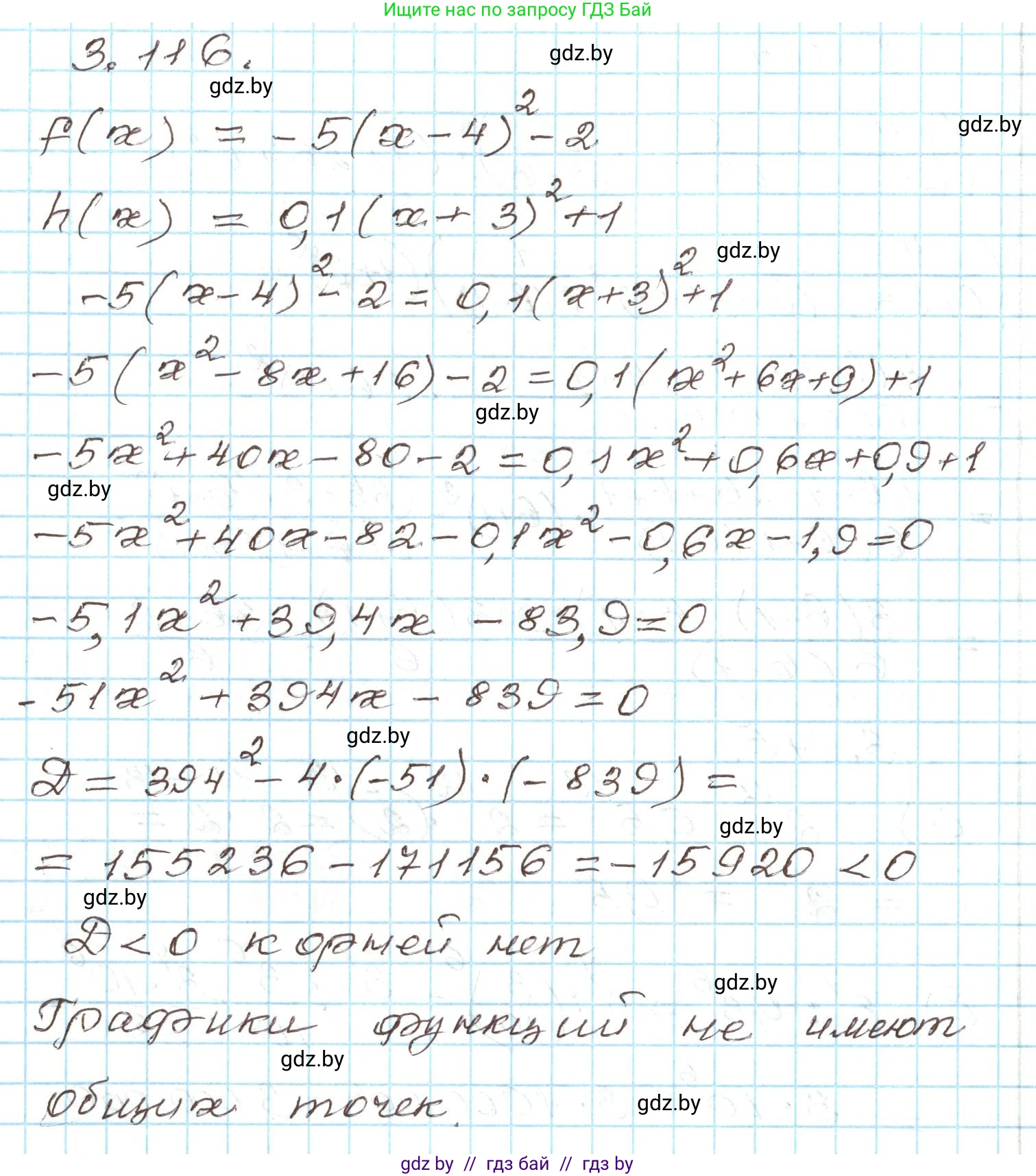 Алгебра, 9 класс Учебник, авторы: Арефьева Ирина Глебовна, Пирютко Ольга Николаевна, издательство Народная асвета, Минск, 2019, голубого цвета, страница 171, номер 3.116, Решение