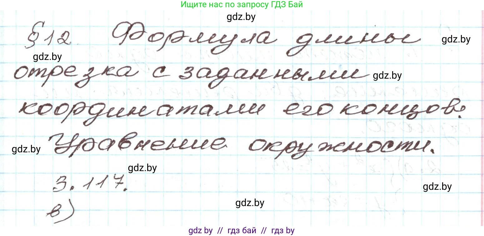 Алгебра, 9 класс Учебник, авторы: Арефьева Ирина Глебовна, Пирютко Ольга Николаевна, издательство Народная асвета, Минск, 2019, голубого цвета, страница 172, номер 3.117, Решение
