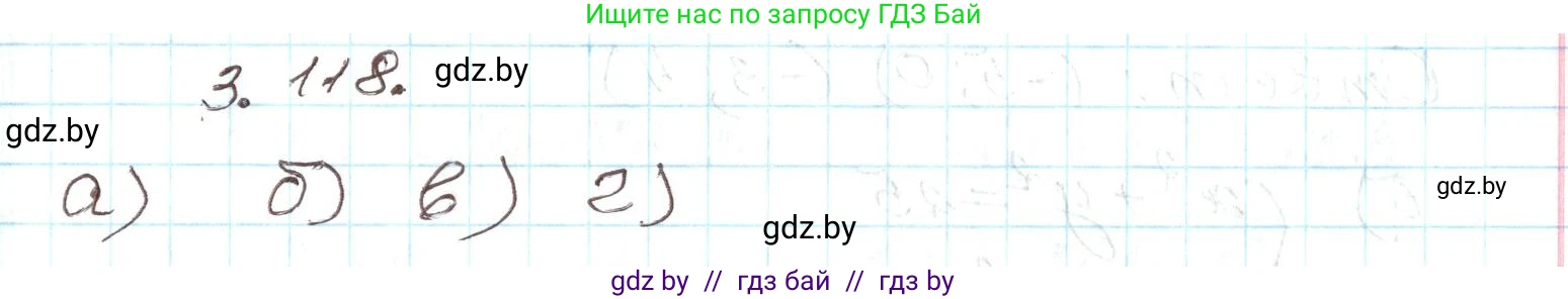 Алгебра, 9 класс Учебник, авторы: Арефьева Ирина Глебовна, Пирютко Ольга Николаевна, издательство Народная асвета, Минск, 2019, голубого цвета, страница 172, номер 3.118, Решение