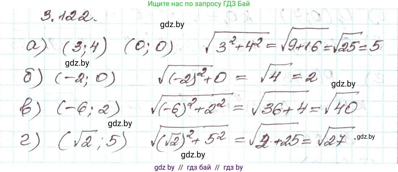 Алгебра, 9 класс Учебник, авторы: Арефьева Ирина Глебовна, Пирютко Ольга Николаевна, издательство Народная асвета, Минск, 2019, голубого цвета, страница 177, номер 3.122, Решение