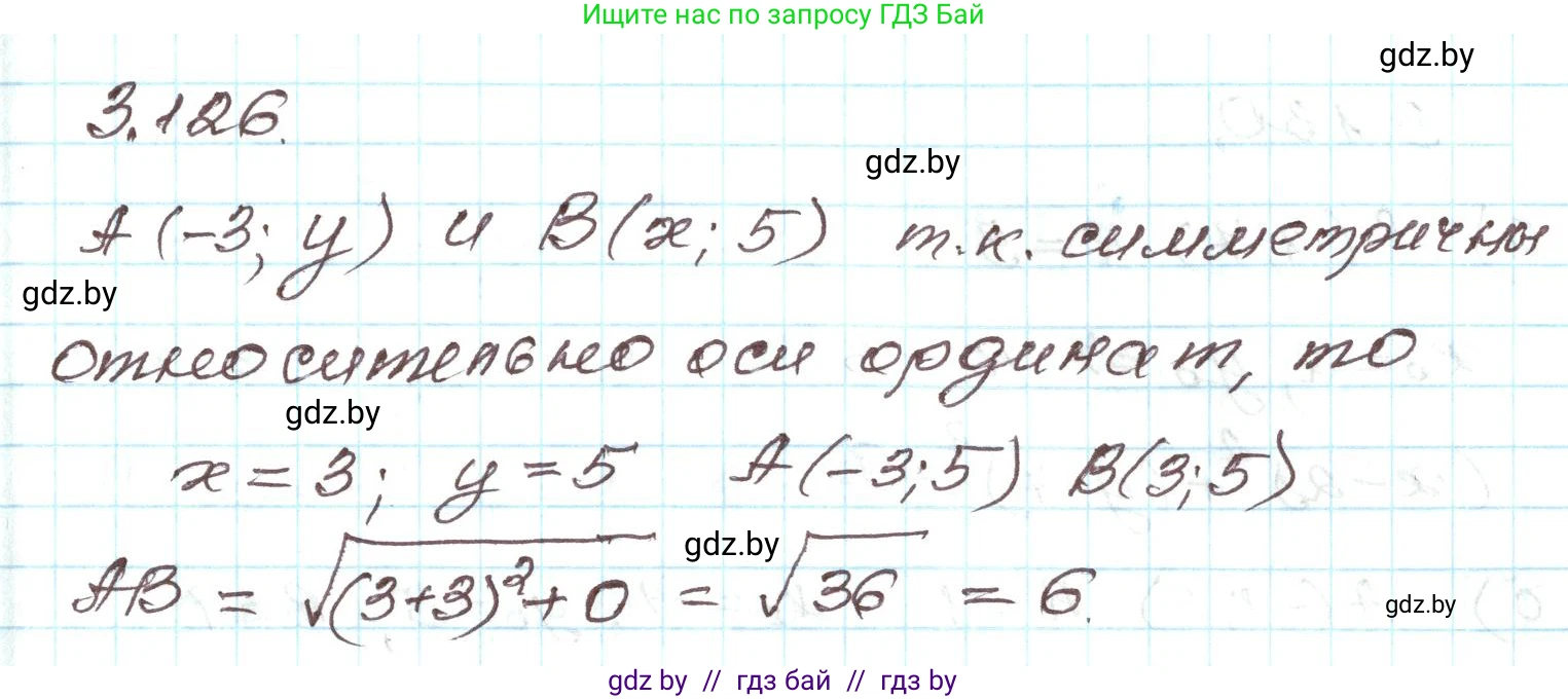 Алгебра, 9 класс Учебник, авторы: Арефьева Ирина Глебовна, Пирютко Ольга Николаевна, издательство Народная асвета, Минск, 2019, голубого цвета, страница 177, номер 3.126, Решение