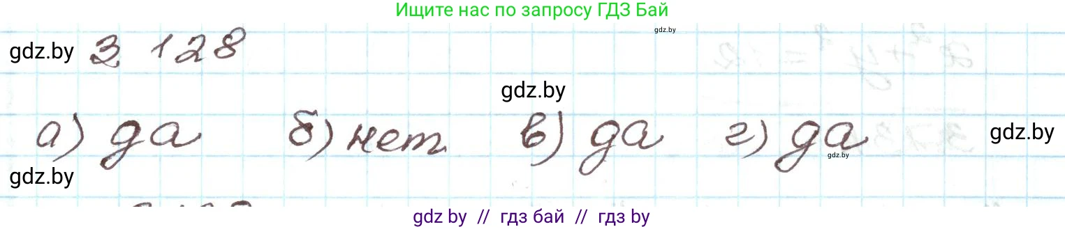 Алгебра, 9 класс Учебник, авторы: Арефьева Ирина Глебовна, Пирютко Ольга Николаевна, издательство Народная асвета, Минск, 2019, голубого цвета, страница 177, номер 3.128, Решение