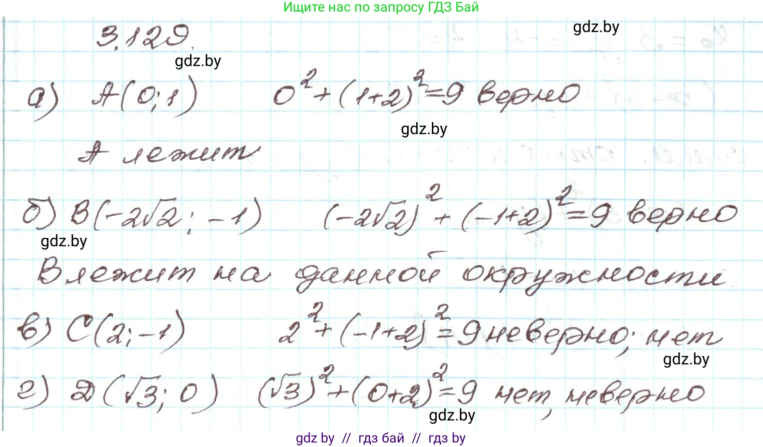 Алгебра, 9 класс Учебник, авторы: Арефьева Ирина Глебовна, Пирютко Ольга Николаевна, издательство Народная асвета, Минск, 2019, голубого цвета, страница 178, номер 3.129, Решение
