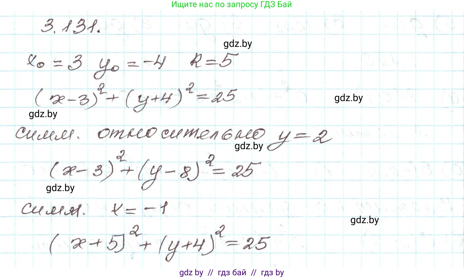 Алгебра, 9 класс Учебник, авторы: Арефьева Ирина Глебовна, Пирютко Ольга Николаевна, издательство Народная асвета, Минск, 2019, голубого цвета, страница 178, номер 3.131, Решение