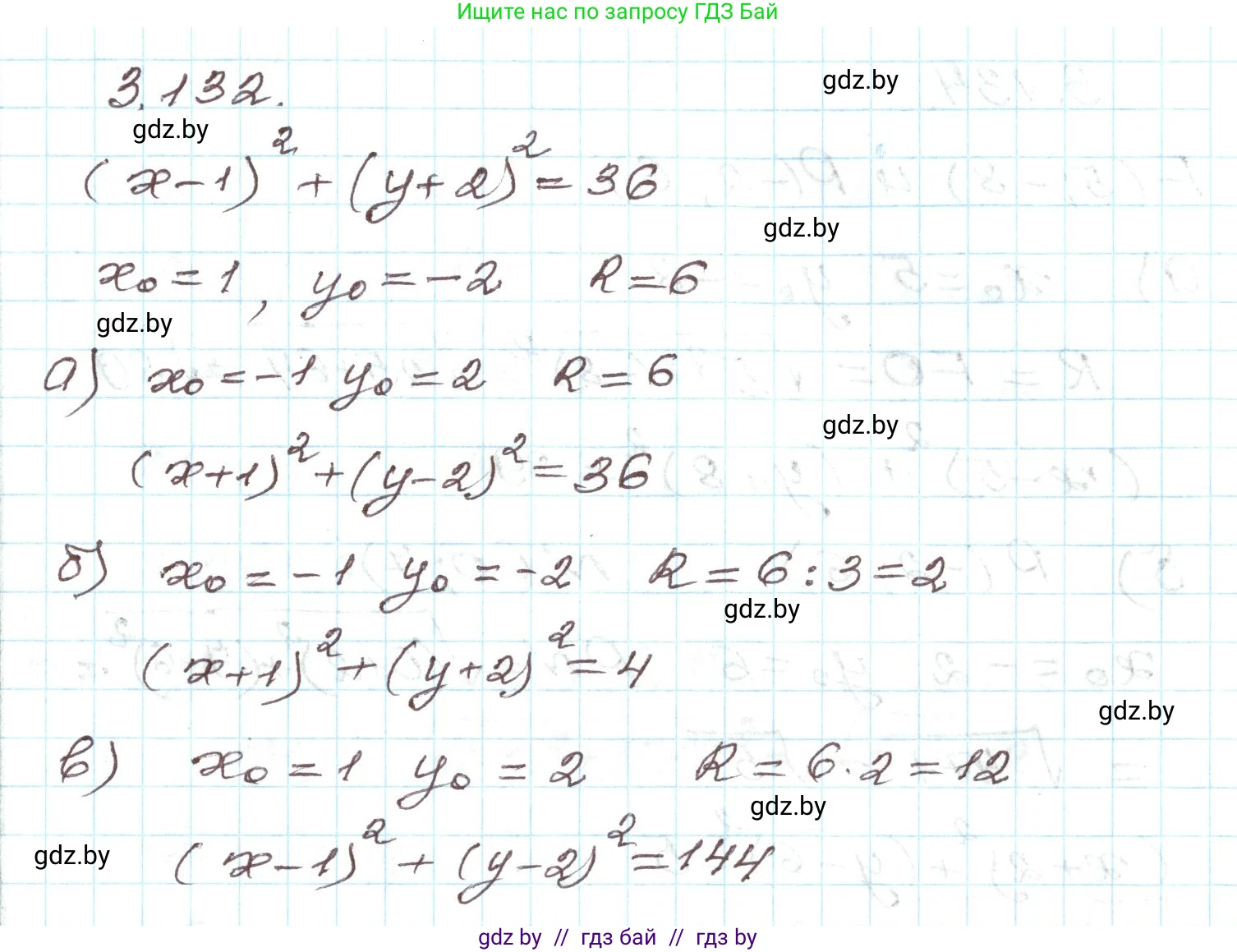 Алгебра, 9 класс Учебник, авторы: Арефьева Ирина Глебовна, Пирютко Ольга Николаевна, издательство Народная асвета, Минск, 2019, голубого цвета, страница 178, номер 3.132, Решение