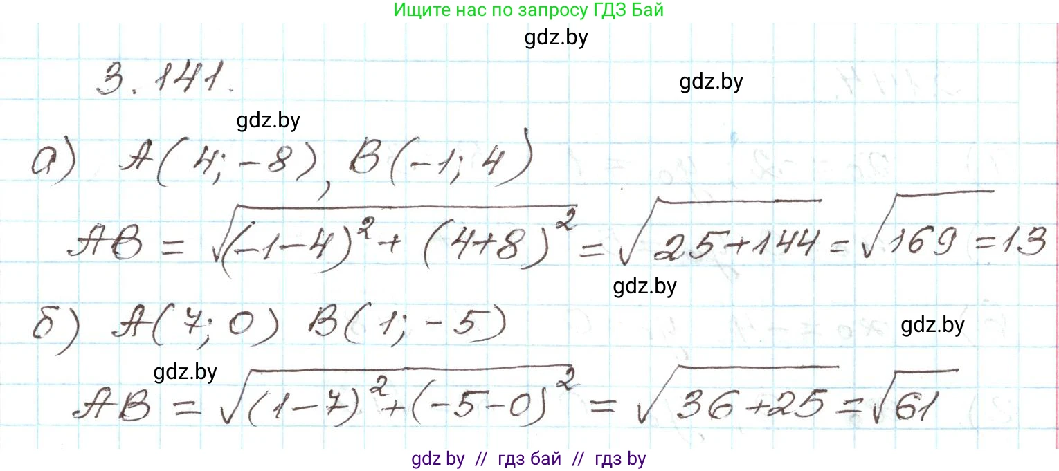 Алгебра, 9 класс Учебник, авторы: Арефьева Ирина Глебовна, Пирютко Ольга Николаевна, издательство Народная асвета, Минск, 2019, голубого цвета, страница 180, номер 3.141, Решение