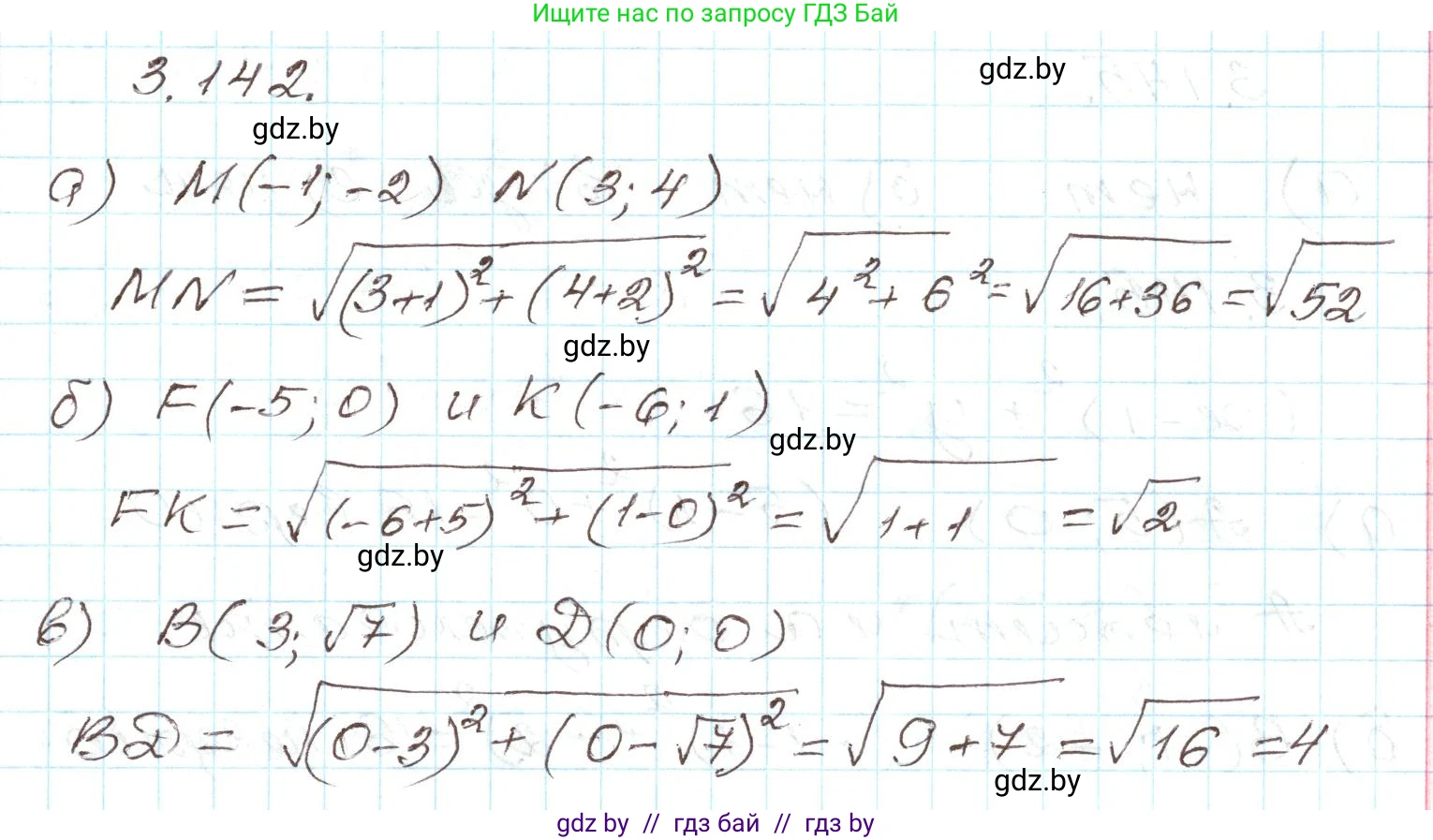 Алгебра, 9 класс Учебник, авторы: Арефьева Ирина Глебовна, Пирютко Ольга Николаевна, издательство Народная асвета, Минск, 2019, голубого цвета, страница 180, номер 3.142, Решение