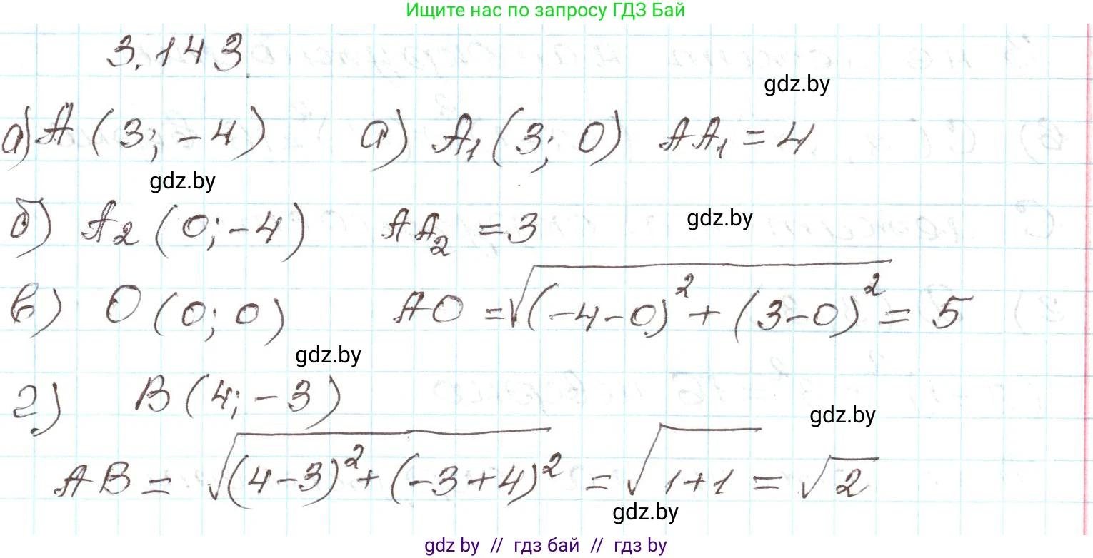 Алгебра, 9 класс Учебник, авторы: Арефьева Ирина Глебовна, Пирютко Ольга Николаевна, издательство Народная асвета, Минск, 2019, голубого цвета, страница 180, номер 3.143, Решение