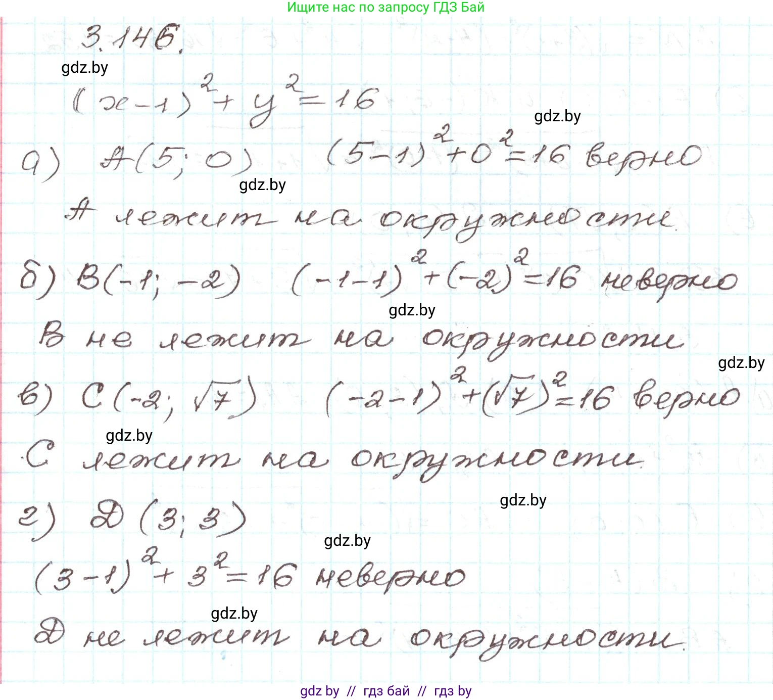 Алгебра, 9 класс Учебник, авторы: Арефьева Ирина Глебовна, Пирютко Ольга Николаевна, издательство Народная асвета, Минск, 2019, голубого цвета, страница 180, номер 3.146, Решение