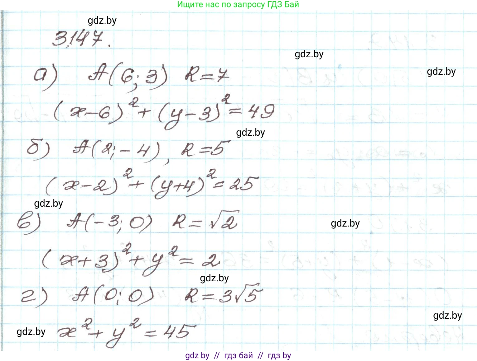 Алгебра, 9 класс Учебник, авторы: Арефьева Ирина Глебовна, Пирютко Ольга Николаевна, издательство Народная асвета, Минск, 2019, голубого цвета, страница 180, номер 3.147, Решение