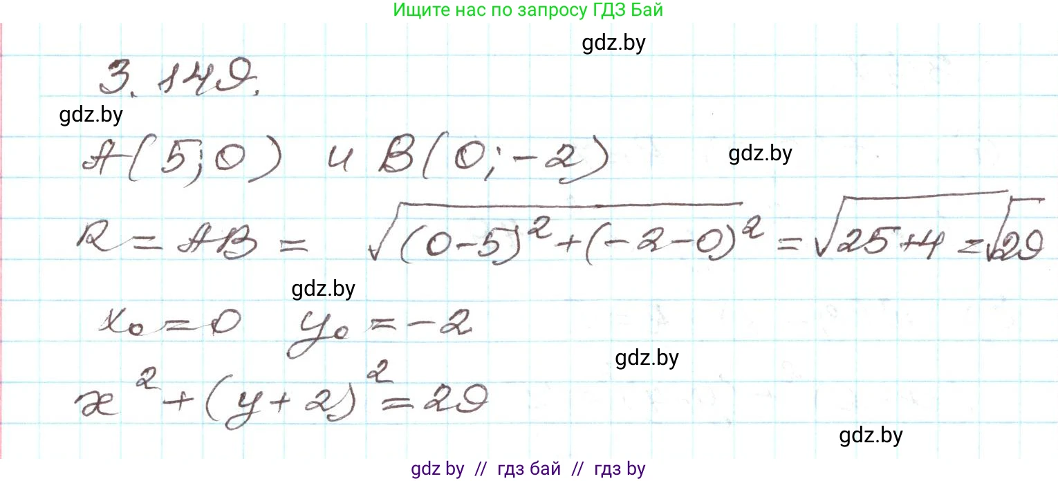 Алгебра, 9 класс Учебник, авторы: Арефьева Ирина Глебовна, Пирютко Ольга Николаевна, издательство Народная асвета, Минск, 2019, голубого цвета, страница 181, номер 3.149, Решение