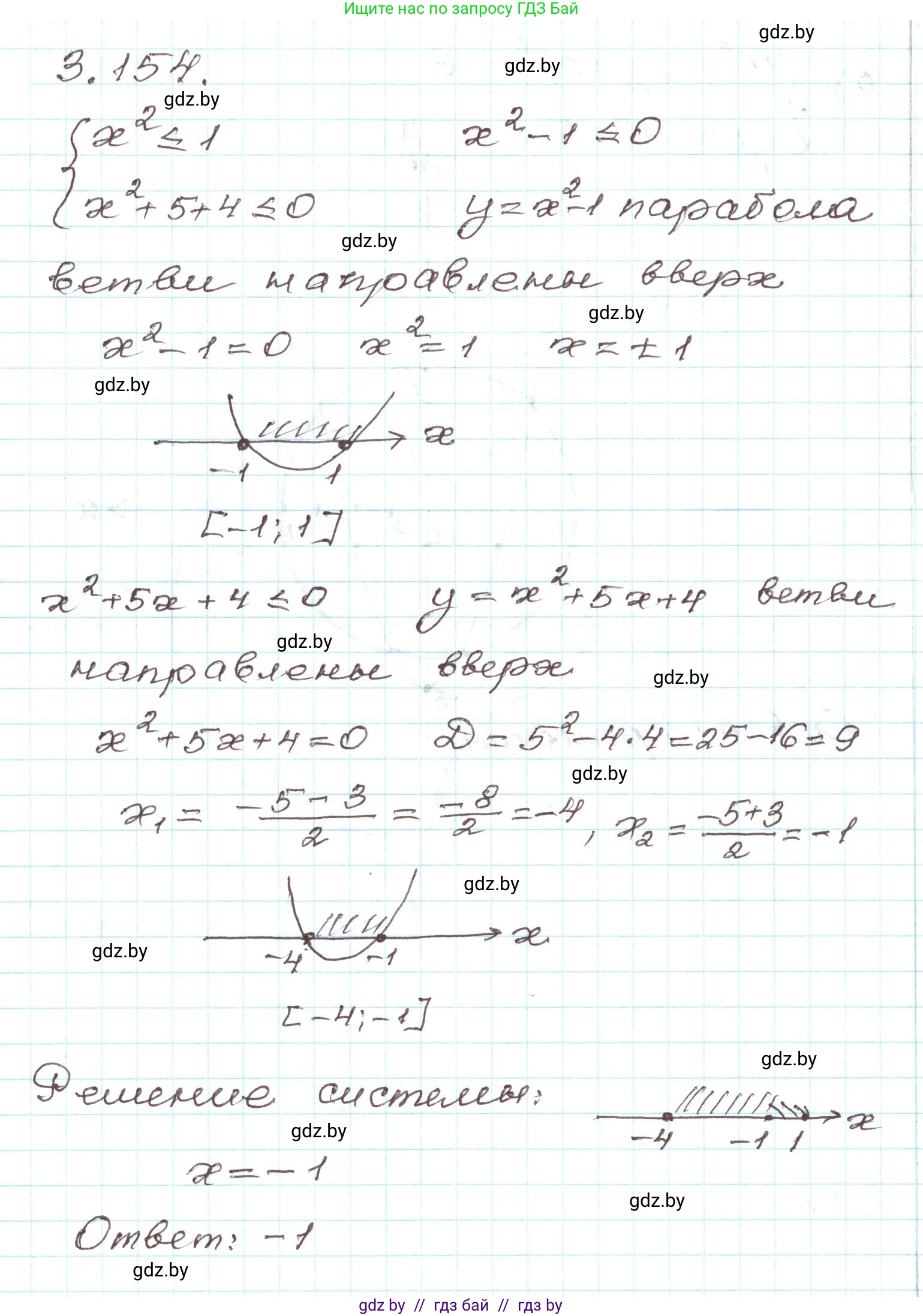 Алгебра, 9 класс Учебник, авторы: Арефьева Ирина Глебовна, Пирютко Ольга Николаевна, издательство Народная асвета, Минск, 2019, голубого цвета, страница 181, номер 3.154, Решение