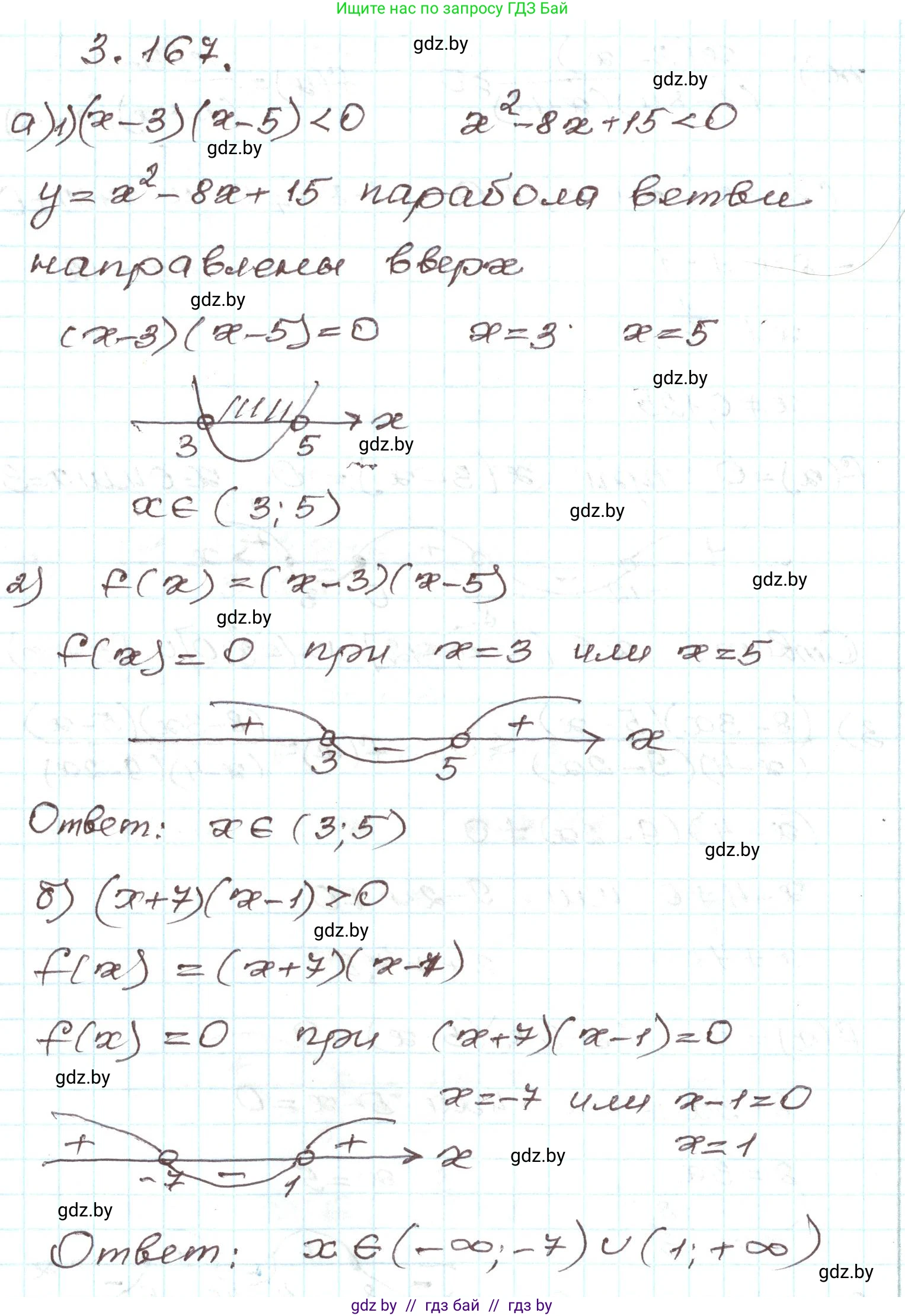 Алгебра, 9 класс Учебник, авторы: Арефьева Ирина Глебовна, Пирютко Ольга Николаевна, издательство Народная асвета, Минск, 2019, голубого цвета, страница 193, номер 3.167, Решение