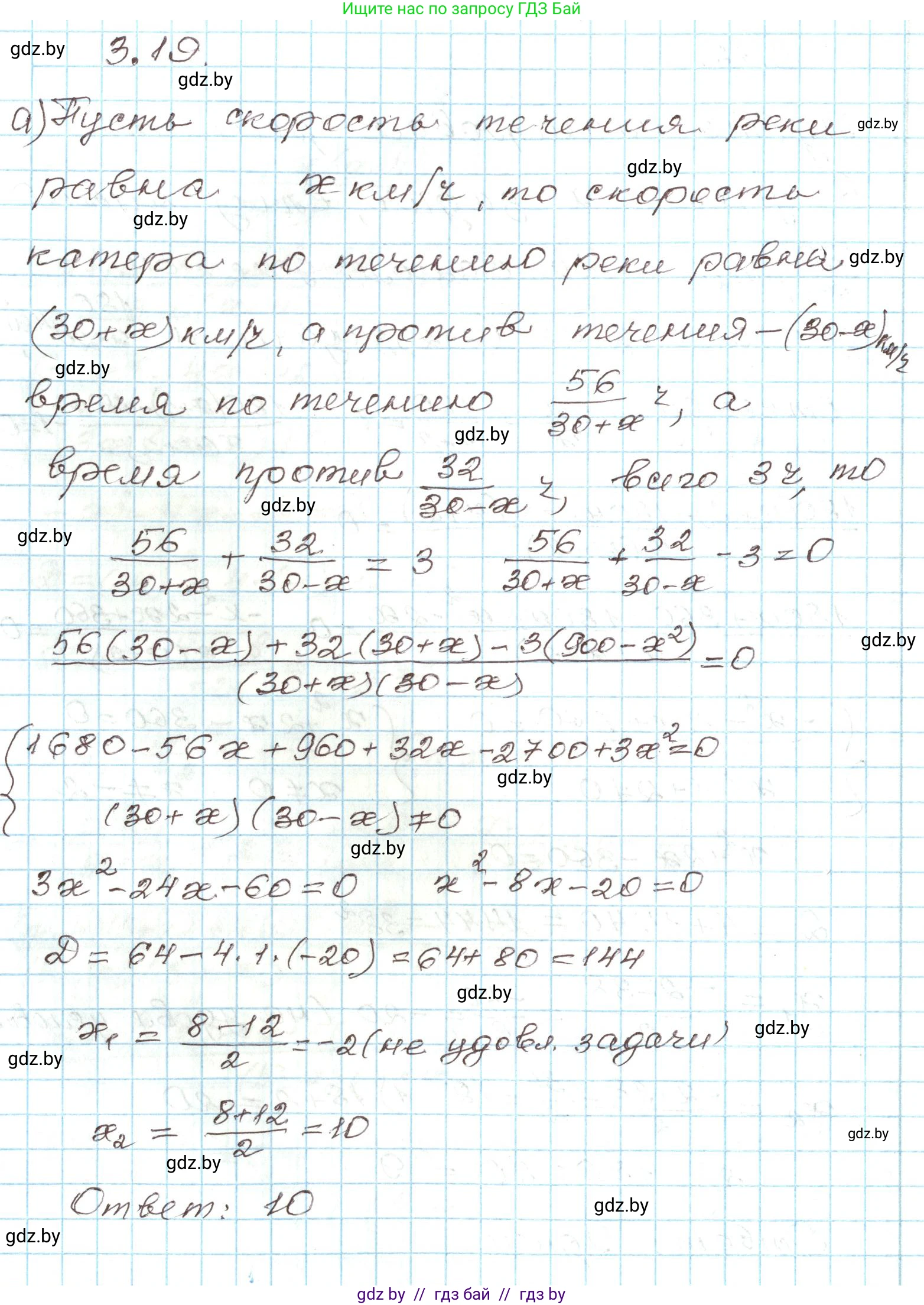 Алгебра, 9 класс Учебник, авторы: Арефьева Ирина Глебовна, Пирютко Ольга Николаевна, издательство Народная асвета, Минск, 2019, голубого цвета, страница 147, номер 3.19, Решение