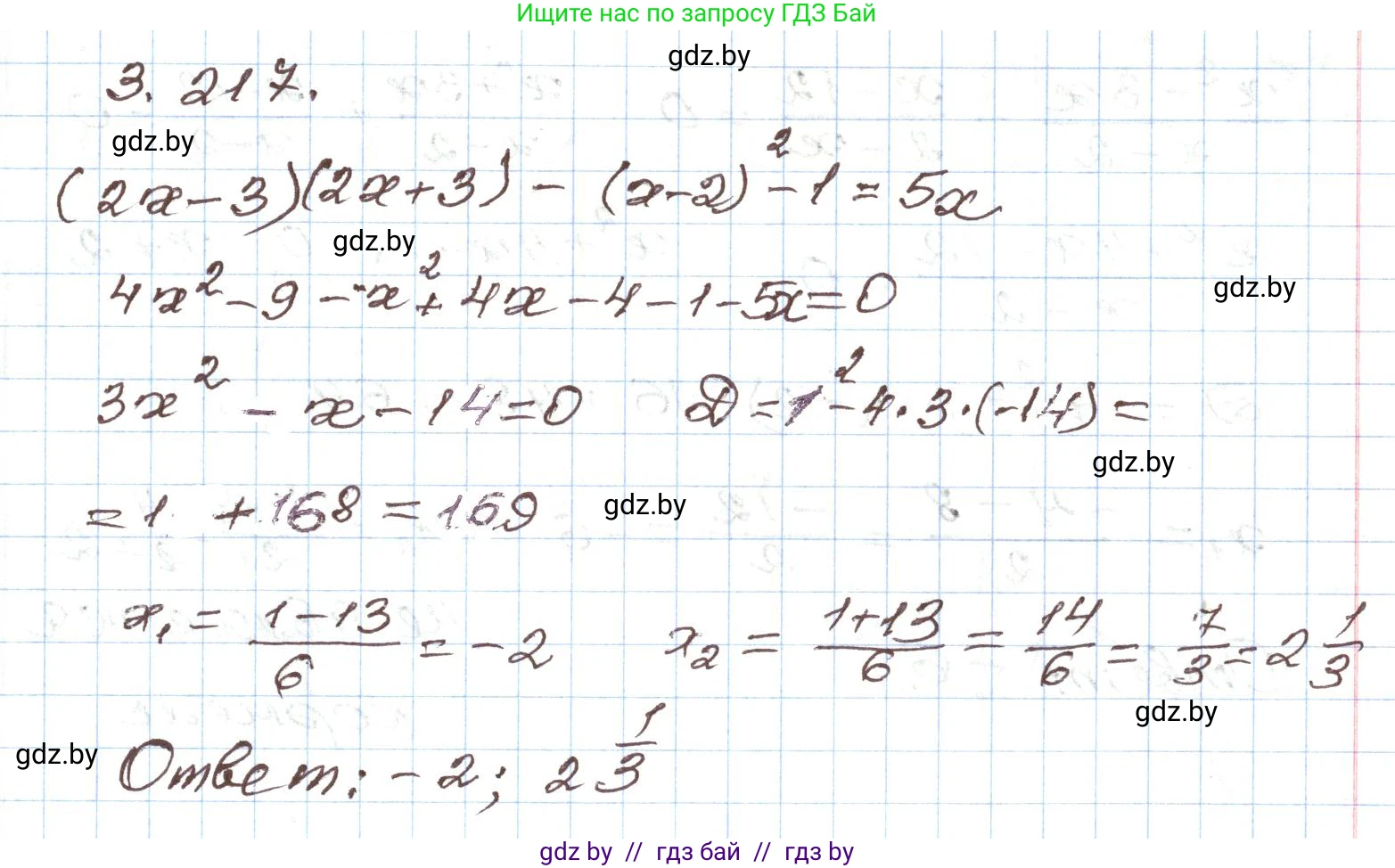Алгебра, 9 класс Учебник, авторы: Арефьева Ирина Глебовна, Пирютко Ольга Николаевна, издательство Народная асвета, Минск, 2019, голубого цвета, страница 199, номер 3.217, Решение