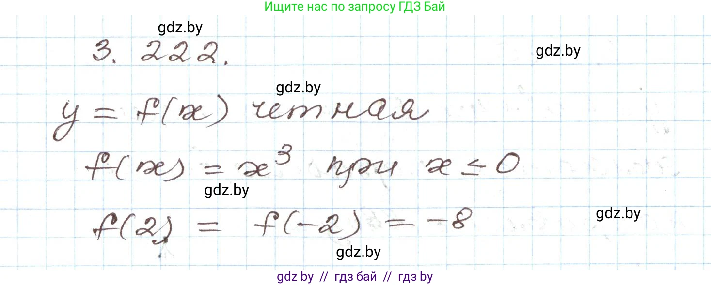 Алгебра, 9 класс Учебник, авторы: Арефьева Ирина Глебовна, Пирютко Ольга Николаевна, издательство Народная асвета, Минск, 2019, голубого цвета, страница 199, номер 3.222, Решение