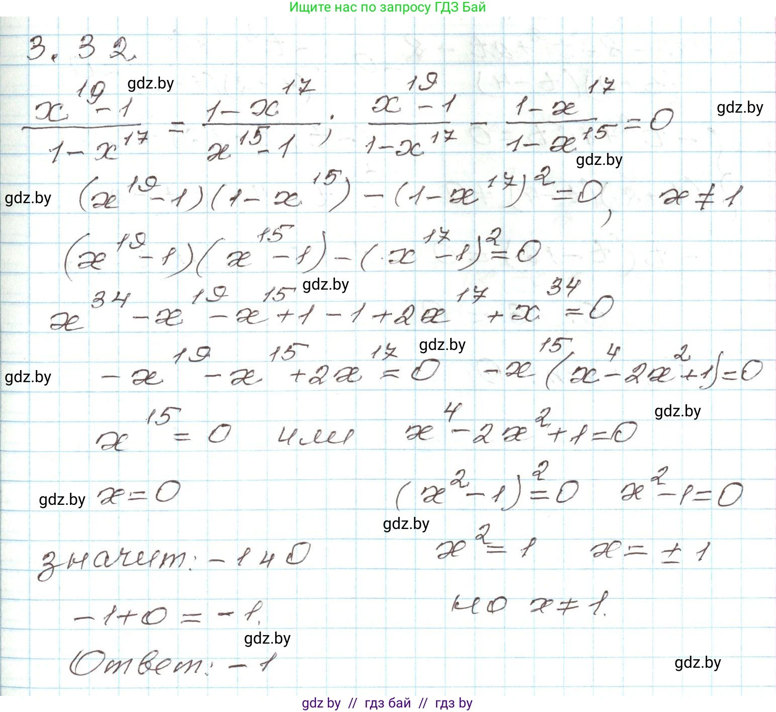 Алгебра, 9 класс Учебник, авторы: Арефьева Ирина Глебовна, Пирютко Ольга Николаевна, издательство Народная асвета, Минск, 2019, голубого цвета, страница 150, номер 3.32, Решение