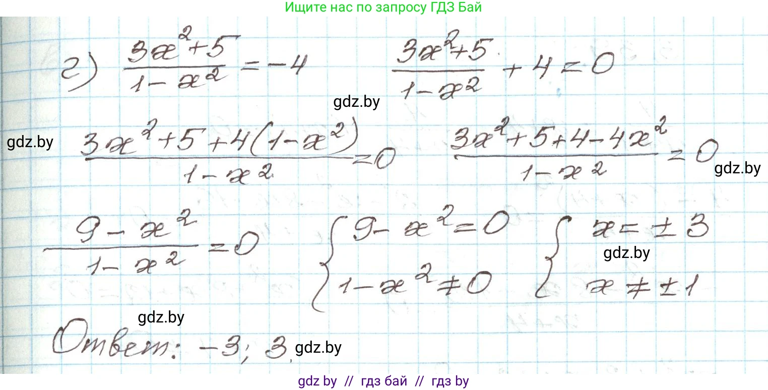 Алгебра, 9 класс Учебник, авторы: Арефьева Ирина Глебовна, Пирютко Ольга Николаевна, издательство Народная асвета, Минск, 2019, голубого цвета, страница 151, номер 3.37, Решение (продолжение 2)