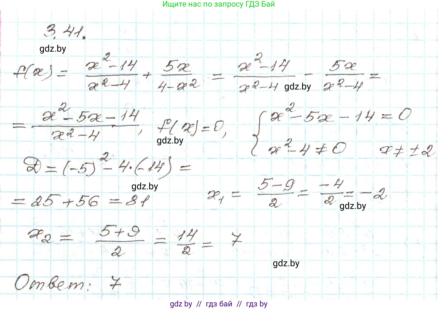 Алгебра, 9 класс Учебник, авторы: Арефьева Ирина Глебовна, Пирютко Ольга Николаевна, издательство Народная асвета, Минск, 2019, голубого цвета, страница 151, номер 3.41, Решение