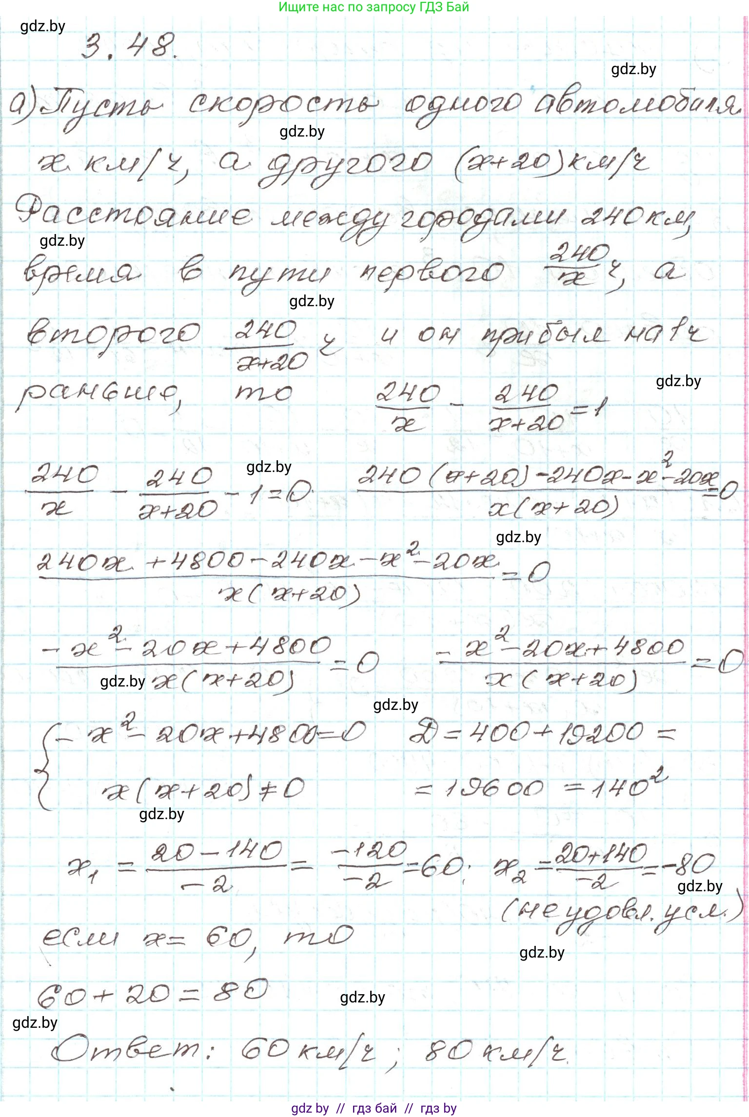 Алгебра, 9 класс Учебник, авторы: Арефьева Ирина Глебовна, Пирютко Ольга Николаевна, издательство Народная асвета, Минск, 2019, голубого цвета, страница 152, номер 3.48, Решение