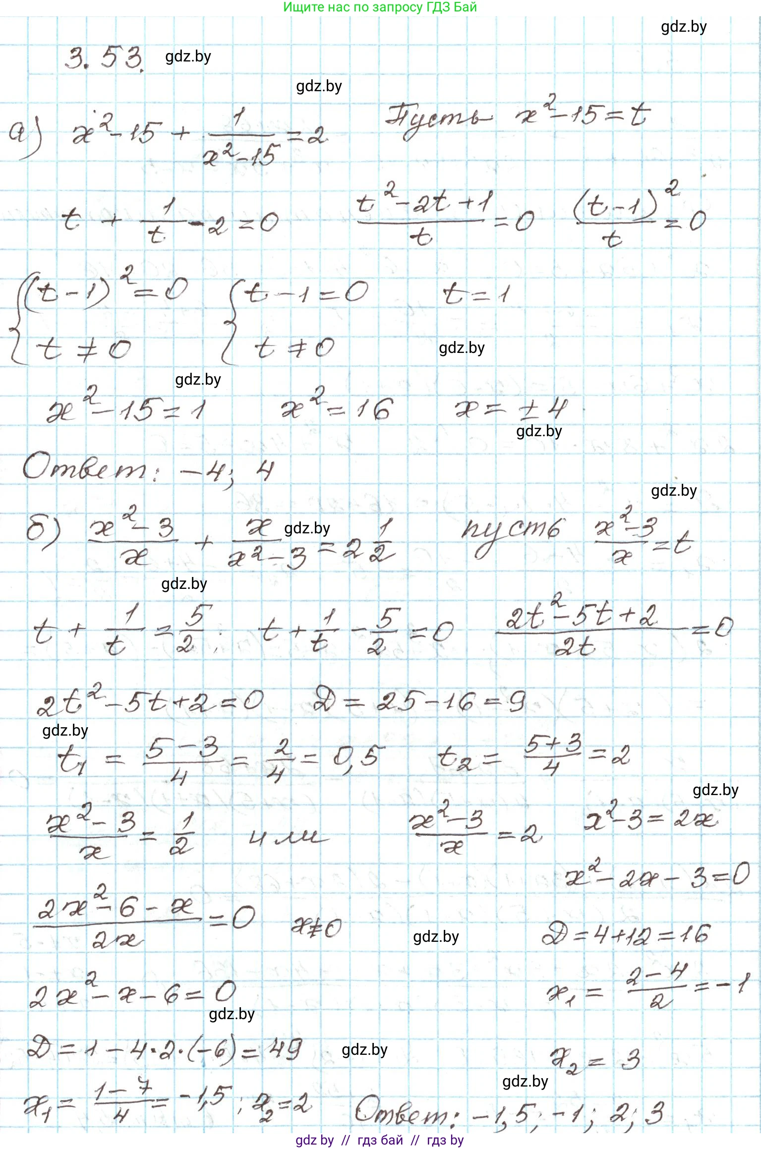 Алгебра, 9 класс Учебник, авторы: Арефьева Ирина Глебовна, Пирютко Ольга Николаевна, издательство Народная асвета, Минск, 2019, голубого цвета, страница 153, номер 3.53, Решение
