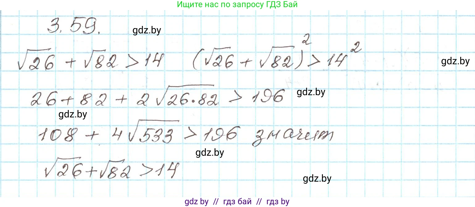 Алгебра, 9 класс Учебник, авторы: Арефьева Ирина Глебовна, Пирютко Ольга Николаевна, издательство Народная асвета, Минск, 2019, голубого цвета, страница 154, номер 3.59, Решение