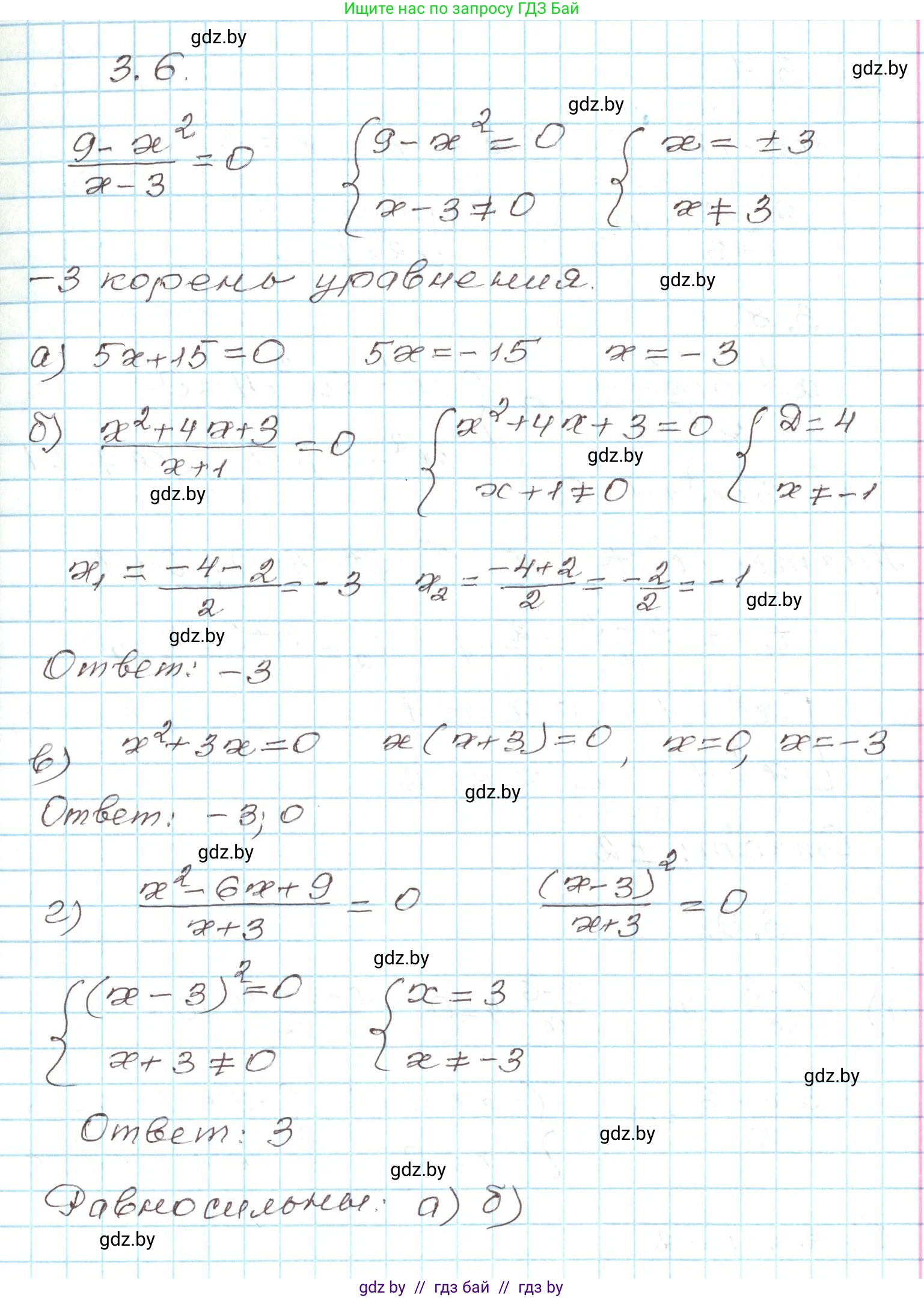 Алгебра, 9 класс Учебник, авторы: Арефьева Ирина Глебовна, Пирютко Ольга Николаевна, издательство Народная асвета, Минск, 2019, голубого цвета, страница 146, номер 3.6, Решение