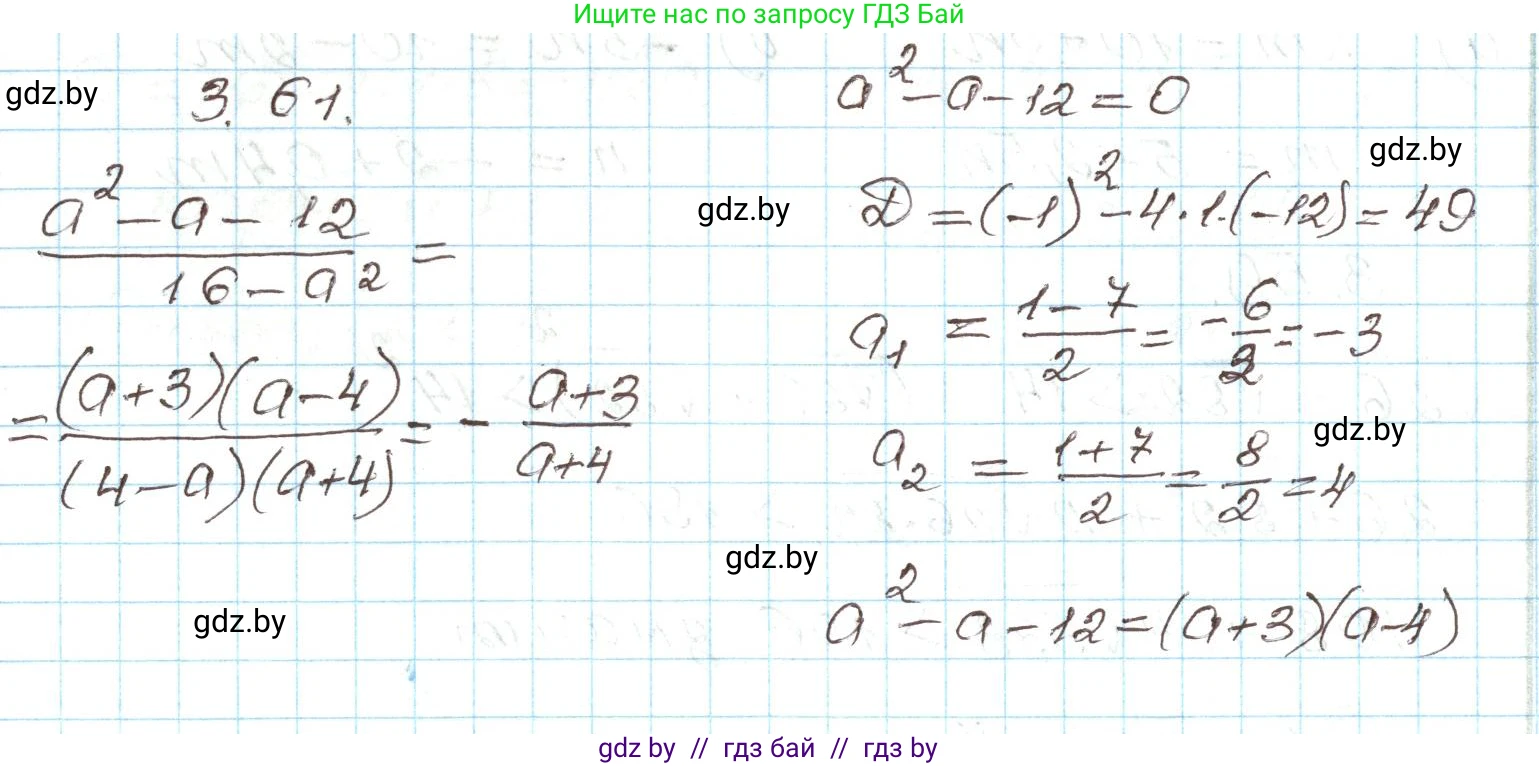 Алгебра, 9 класс Учебник, авторы: Арефьева Ирина Глебовна, Пирютко Ольга Николаевна, издательство Народная асвета, Минск, 2019, голубого цвета, страница 154, номер 3.61, Решение