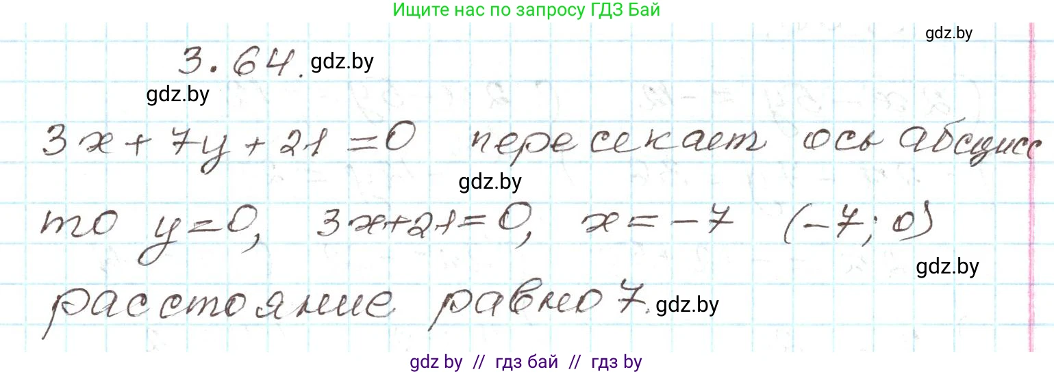 Алгебра, 9 класс Учебник, авторы: Арефьева Ирина Глебовна, Пирютко Ольга Николаевна, издательство Народная асвета, Минск, 2019, голубого цвета, страница 154, номер 3.64, Решение