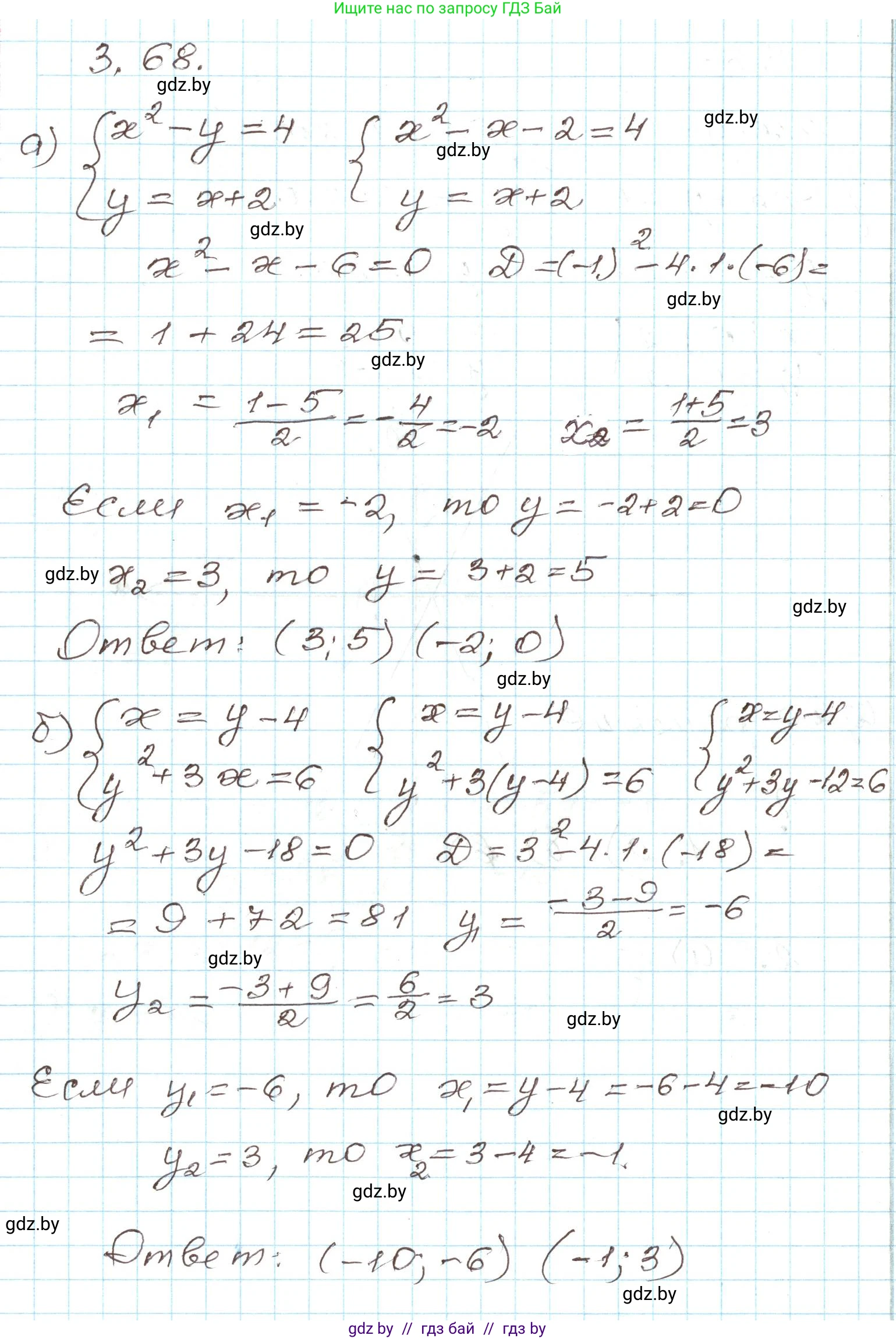 Алгебра, 9 класс Учебник, авторы: Арефьева Ирина Глебовна, Пирютко Ольга Николаевна, издательство Народная асвета, Минск, 2019, голубого цвета, страница 164, номер 3.68, Решение